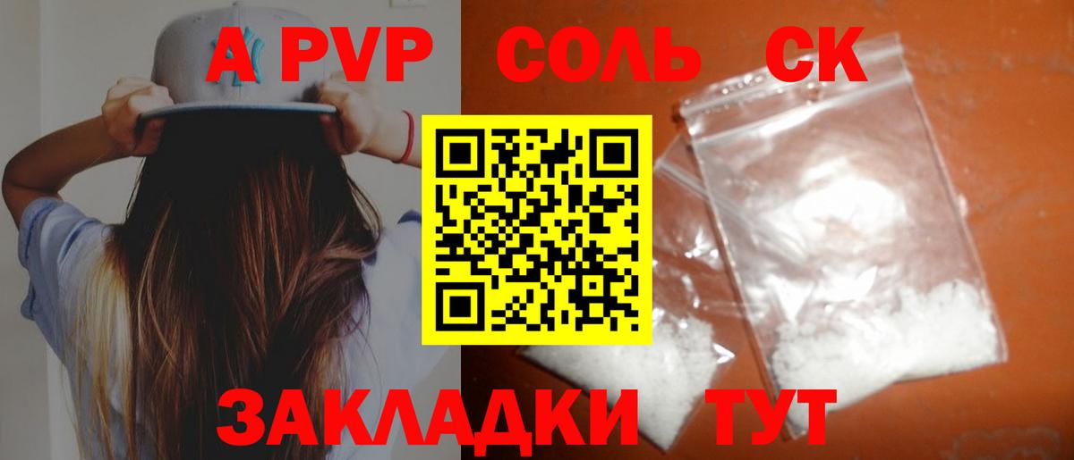 Сухой Лог  А ПВП Crystall  Альфа ПВП  A-PVP СК  Вход с VPN 