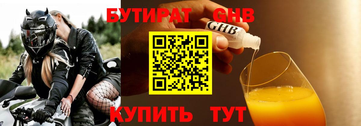 БУТИРАТ 1.4BDO  Вход с VPN  Сухой Лог 