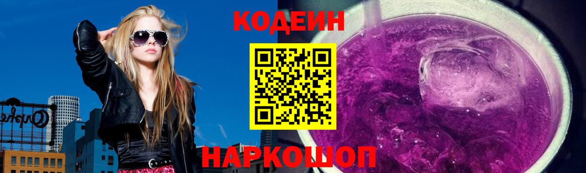 Codein напиток Lean (лин)  Вход с VPN  Codein напиток Lean (лин)  Сухой Лог 